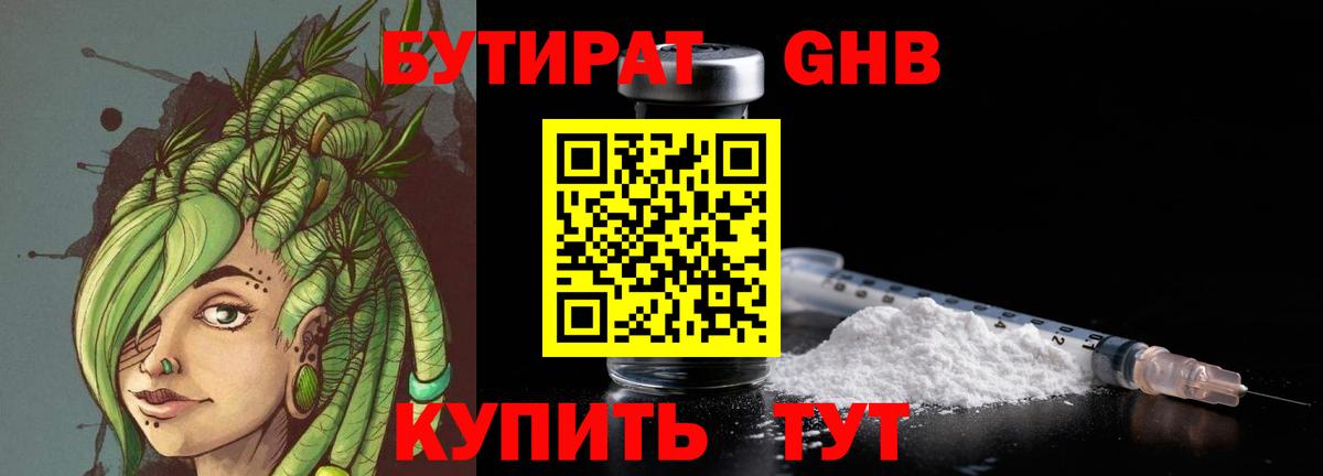 Чебаркуль  Бутират бутик  Бутират  Вход с VPN 