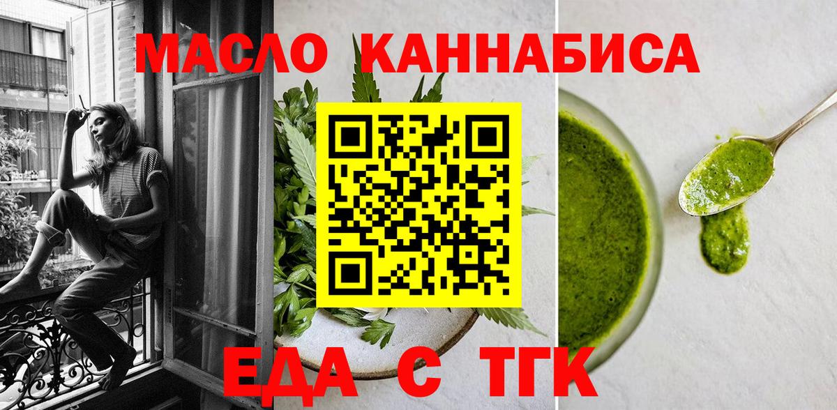 Чебаркуль  Cannafood конопля  Вход с VPN 