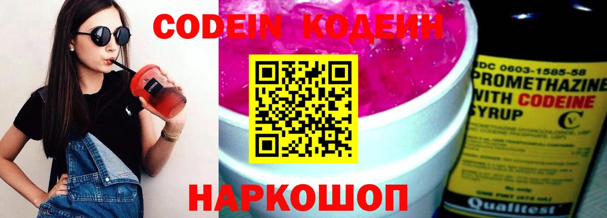 Кодеиновый сироп Lean Purple Drank Чебаркуль