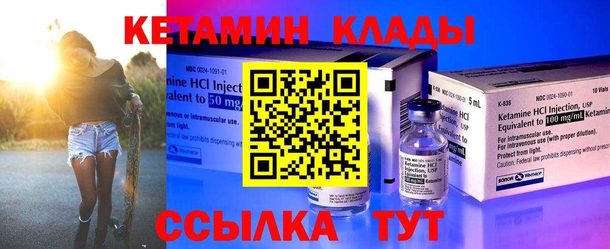 Чебаркуль  Кетамин ketamine  Кетамин VHQ  Вход с VPN 