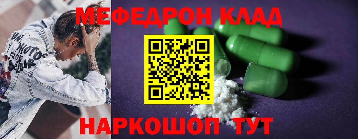 Мефедрон 4 MMC  МЕФ  Чебаркуль  Вход с VPN 