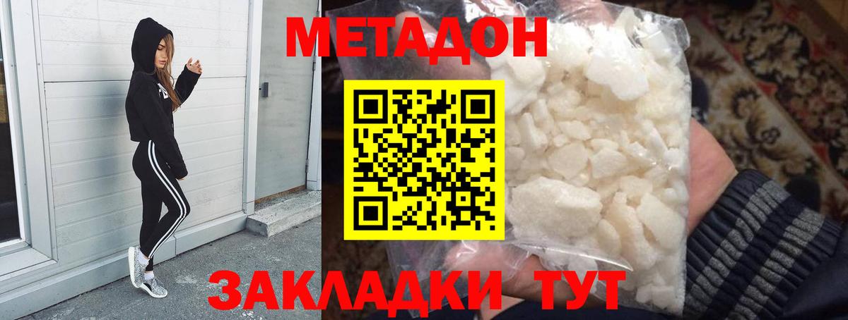 МЕТАДОН methadone  Вход с VPN  Метадон methadone  Чебаркуль 