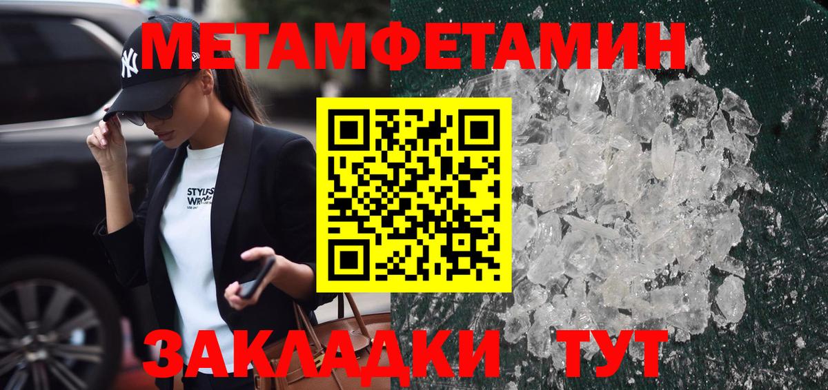 МЕТАМФЕТАМИН пудра Чебаркуль
